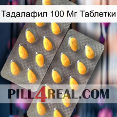 Тадалафил 100 Мг Таблетки cialis2